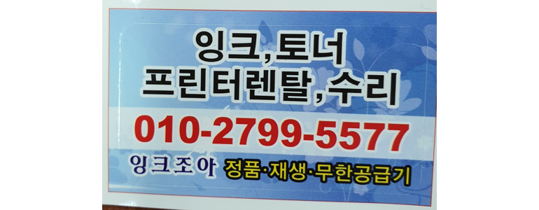 서울 송파구 프린터 수리