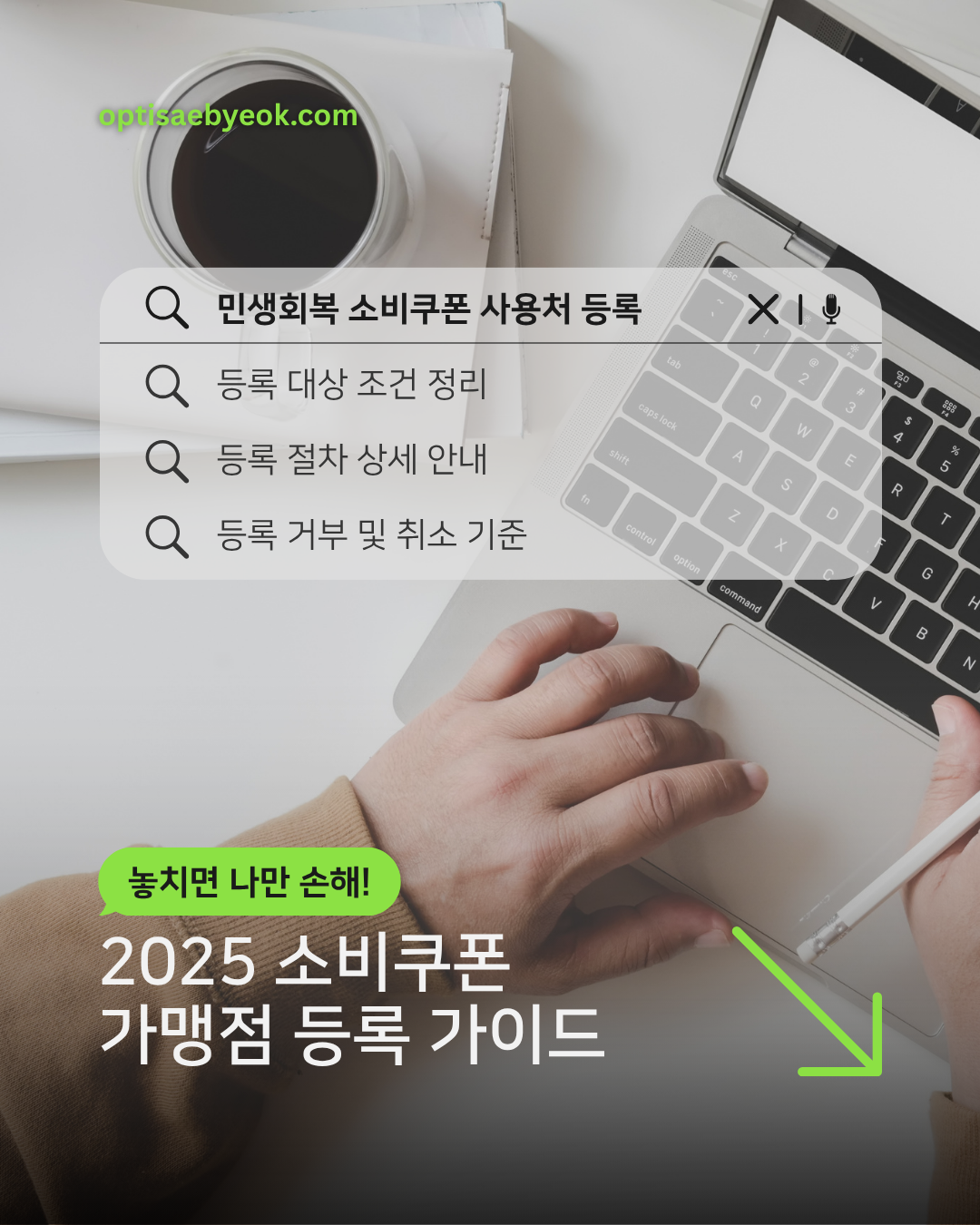민생회복 소비쿠폰 사용처 등록 사진 관련.