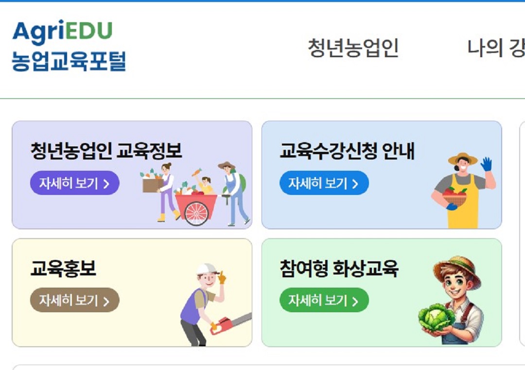 온라인교육