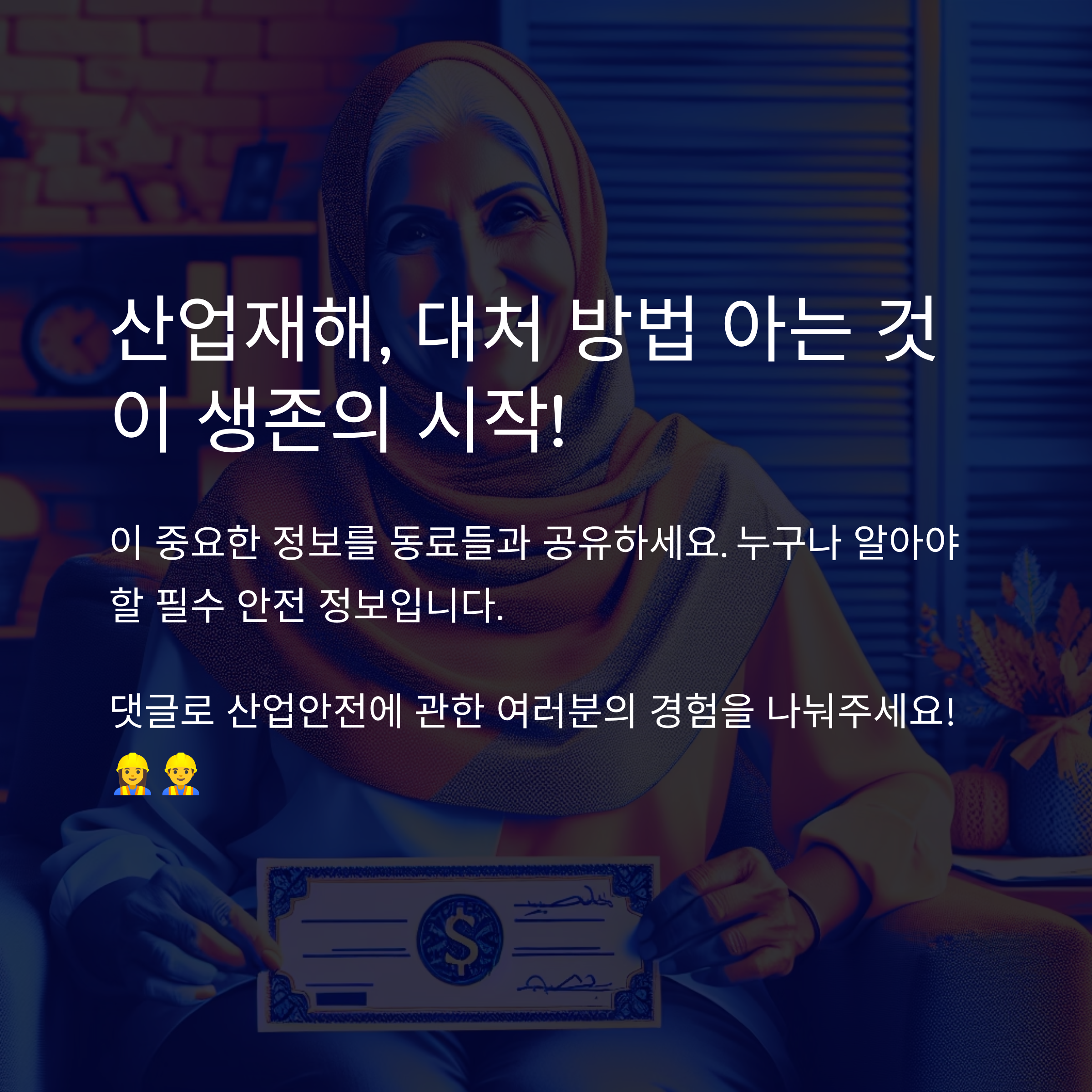 산업재해 발생 시 꼭 알아야 할 처리절차