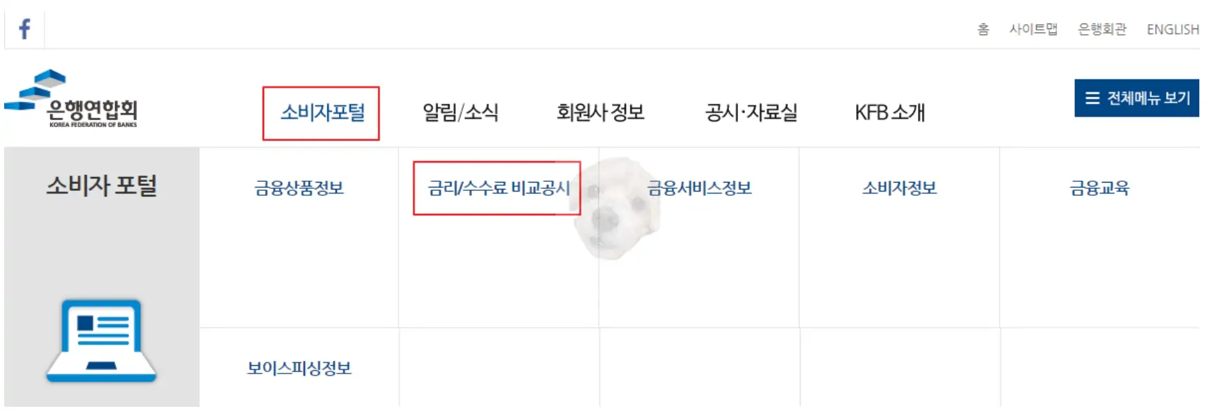 금리/수수료 비교공시 메뉴 사진