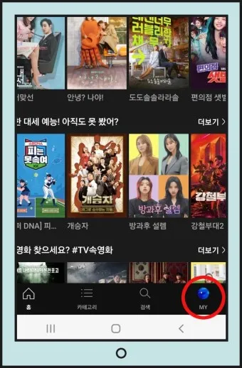 wavve skt 무료 요금제 할인 해지 이용권_14