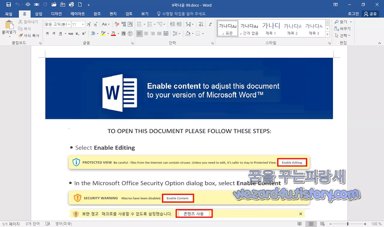 LockBit 랜섬웨어 2.0 실행