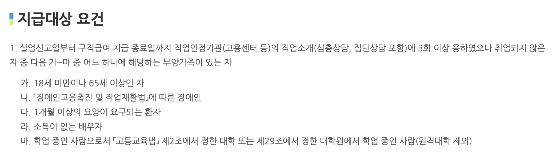 개별-연장-급여-수급-요건