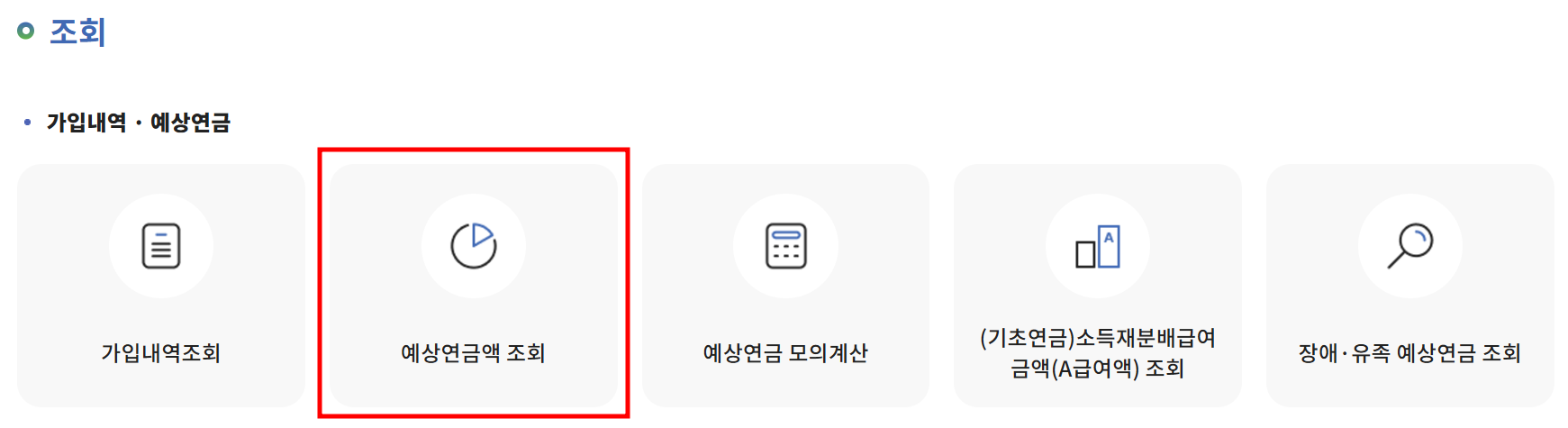 국민연금 납부액 온라인 조회 금액 확인 조기 수령