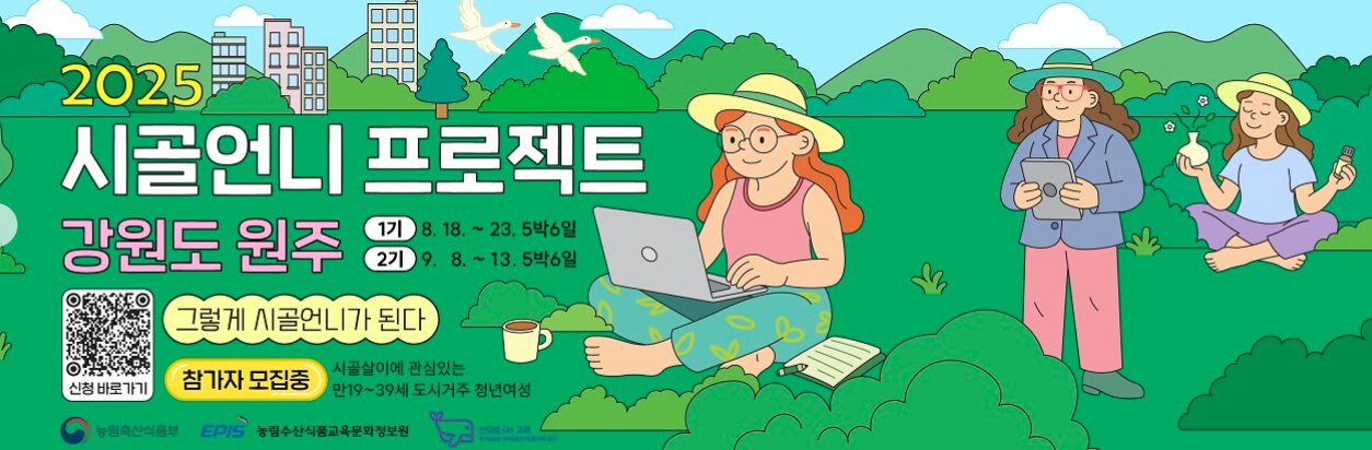 시골언니 프로젝트