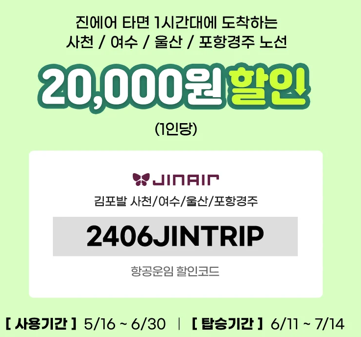 6월 여행가는 달 교통할인헤택