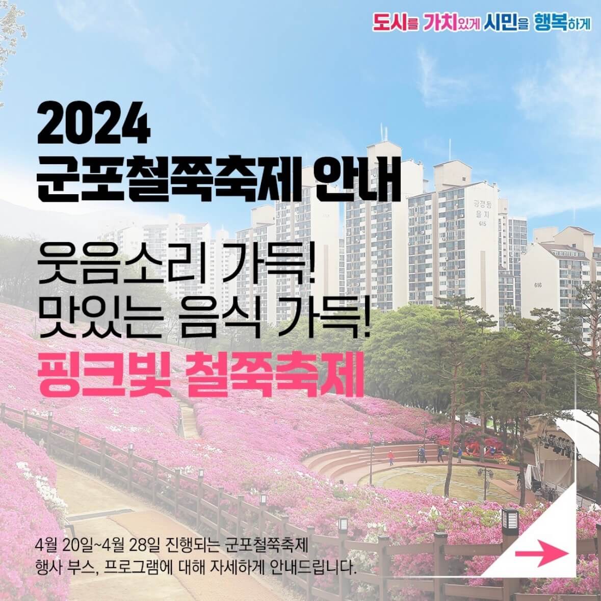 군포철쭉축제