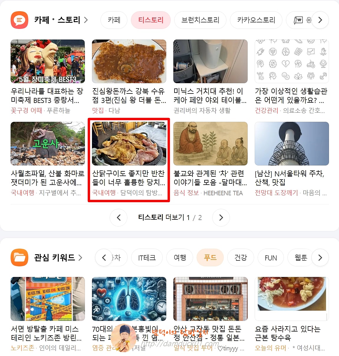 2025년 5월 6일 다음 PC 티스토리 채널