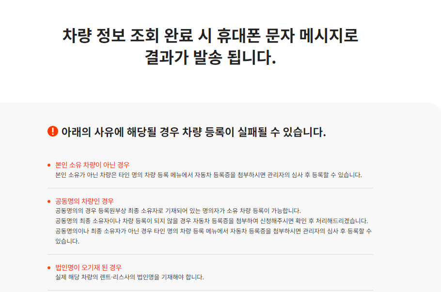 포항시 주정차단속 문자알림서비스 신청방법