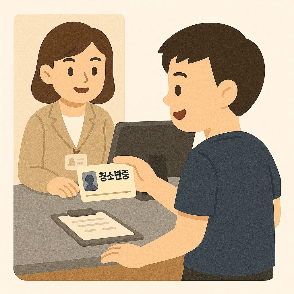 청소년증 발급방법 청소년증 혜택