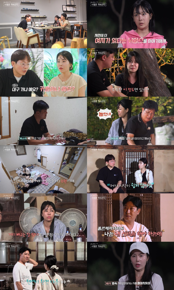 나솔사계 [사진=SBS PLUS, ENA ]
