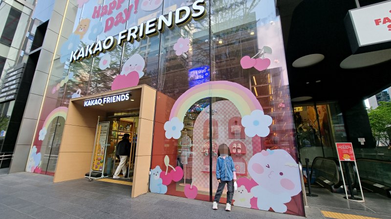 카카오 프렌즈 샵
