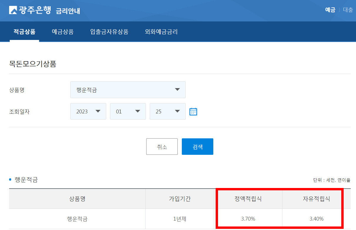 광주은행 행운적금