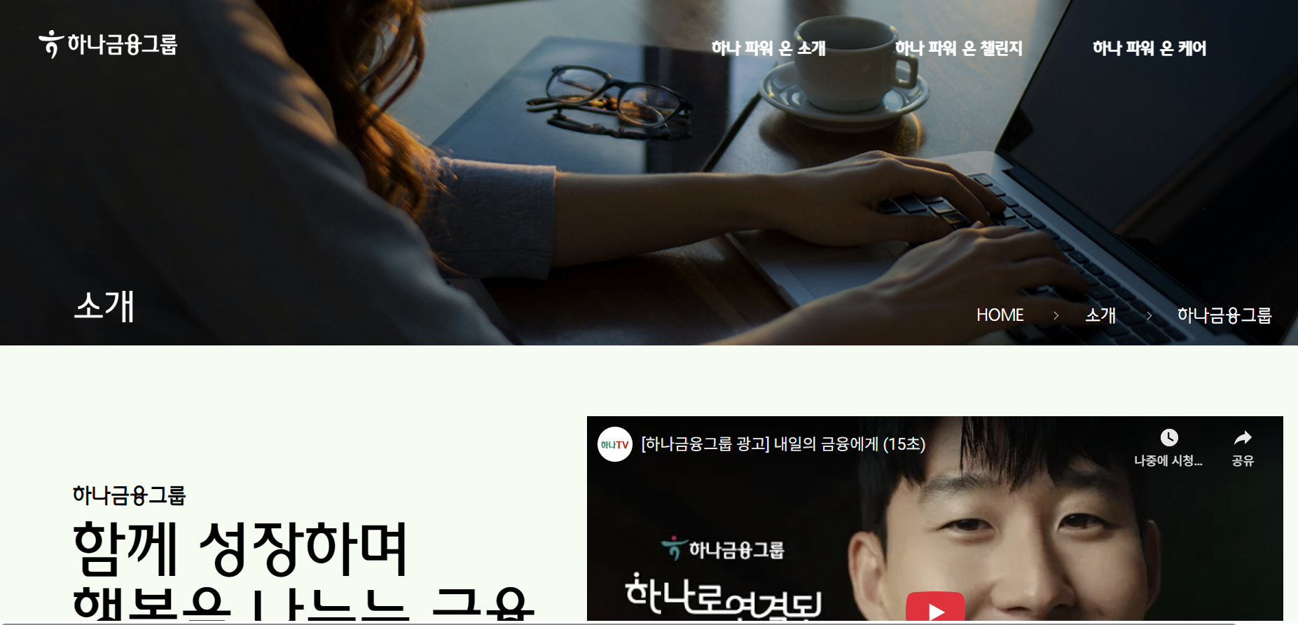 하나금융