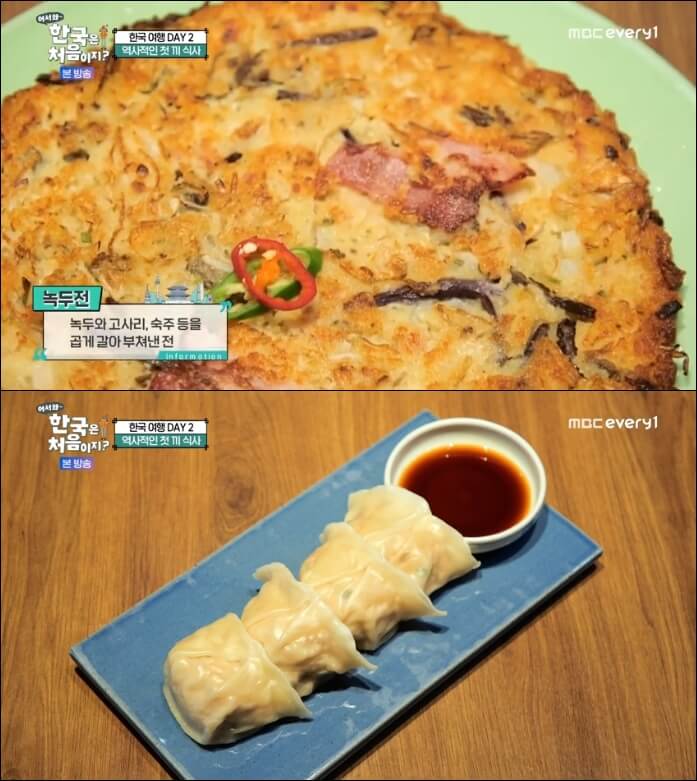 어서와-한국은-처음이지-녹두전