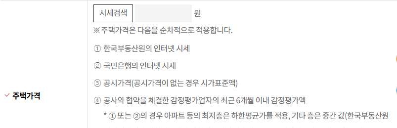 주택연금 가입조건과 예상수령액 조회하기