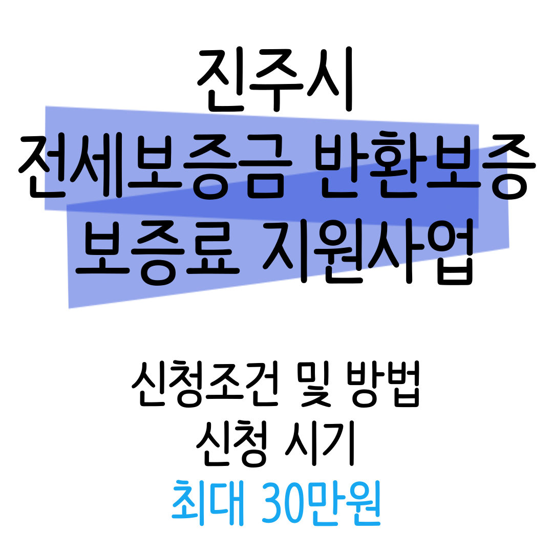 전세보증보험