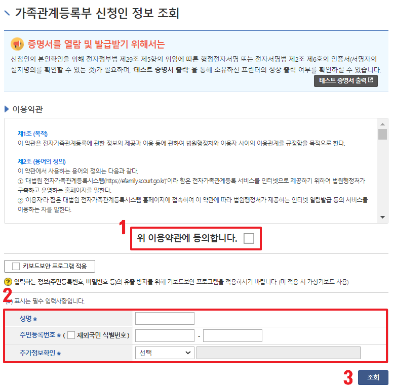 가족관계증명서인터넷발급