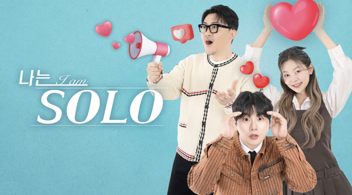 나는솔로 프로그램 포스터