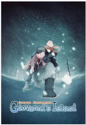 영화 <Giovanni’s Island> : 잊히지 않은 형제의 마음