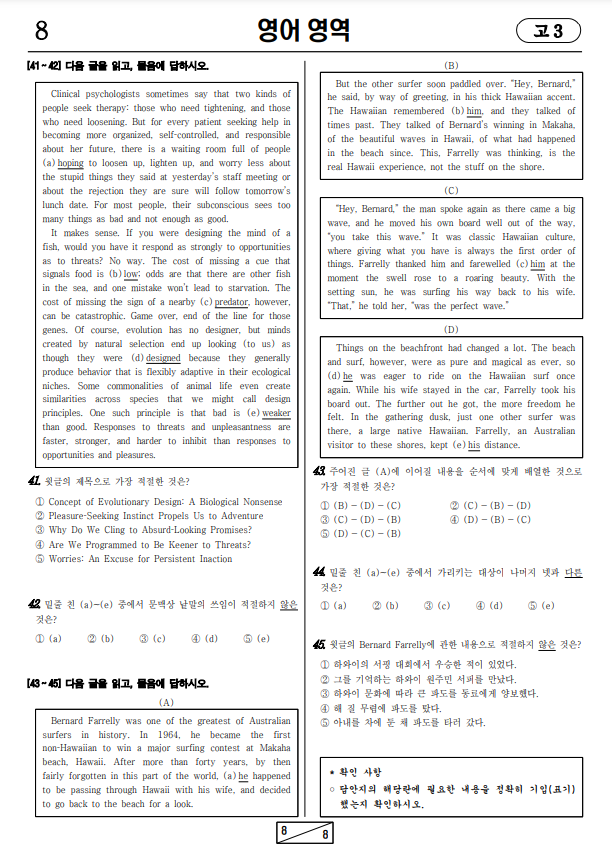 2020년-3월-고3-영어-모의고사-기출문제