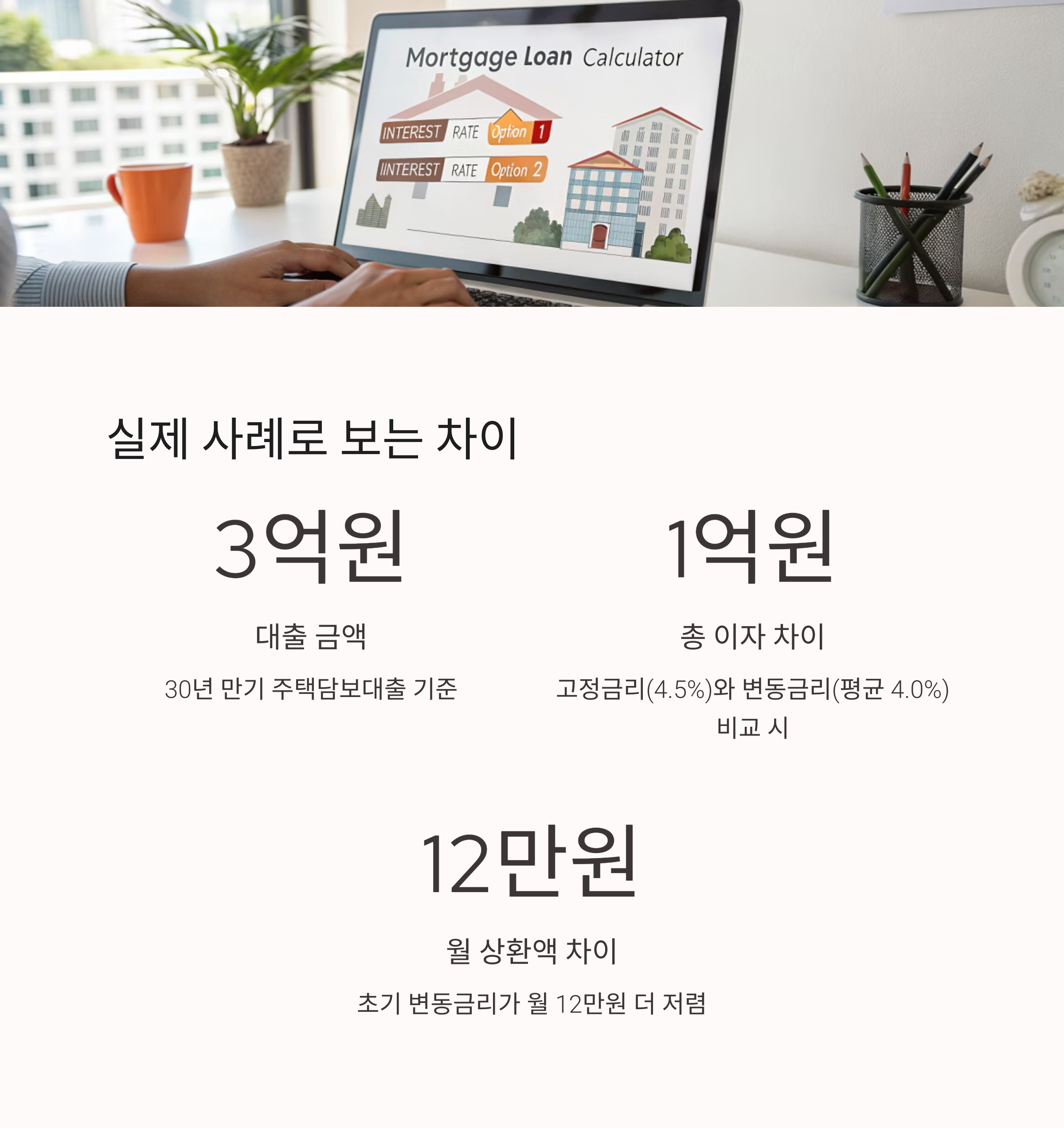 고정금리 vs 변동금리