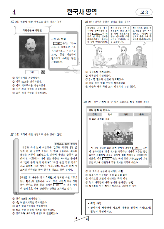 2024-10월-고3-모의고사-한국사-기출문제-다운