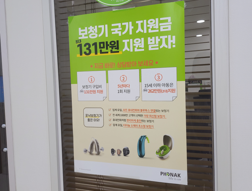 보청기 지원금