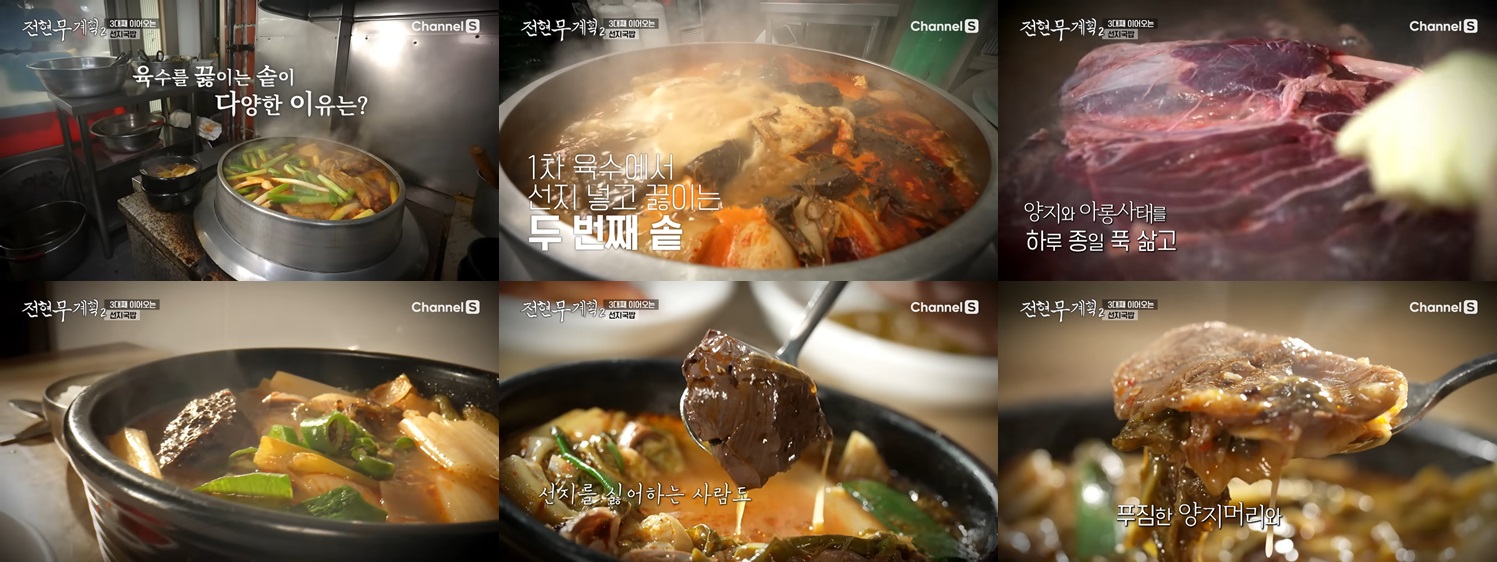 안동 선지해장국 옥야식당 전현무계획2 출처