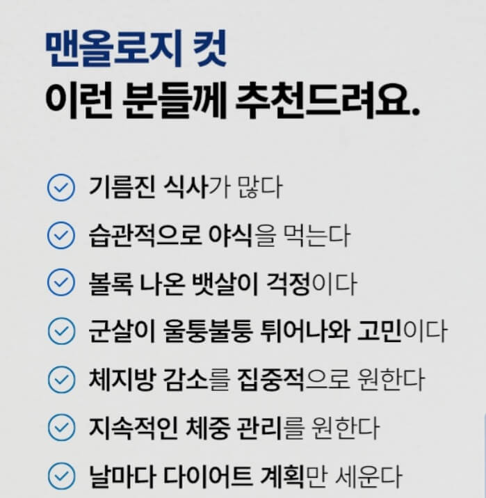 맨올로지컷-추천
