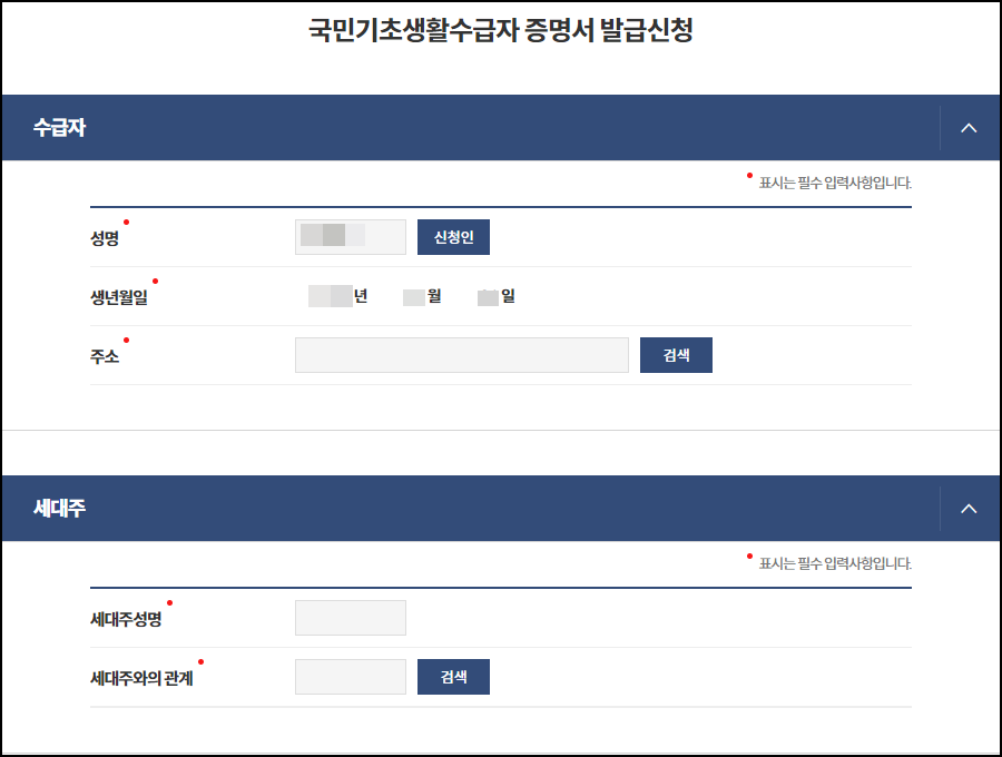 기초생활수급자 증명서 발급 화면