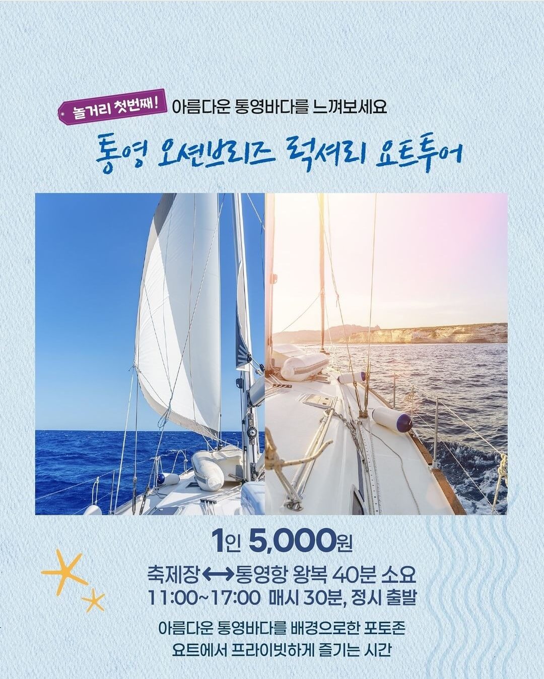 2024 통영 어부축제 안내