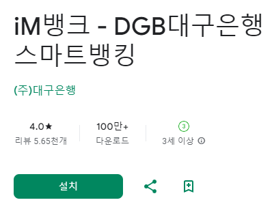 대구은행 비상금대출 9등급 무직자 저신용자 비대면 후기 자격 조건