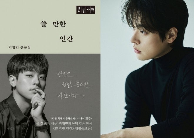 박정민 배우 출판사 책 출판사 무제 나이