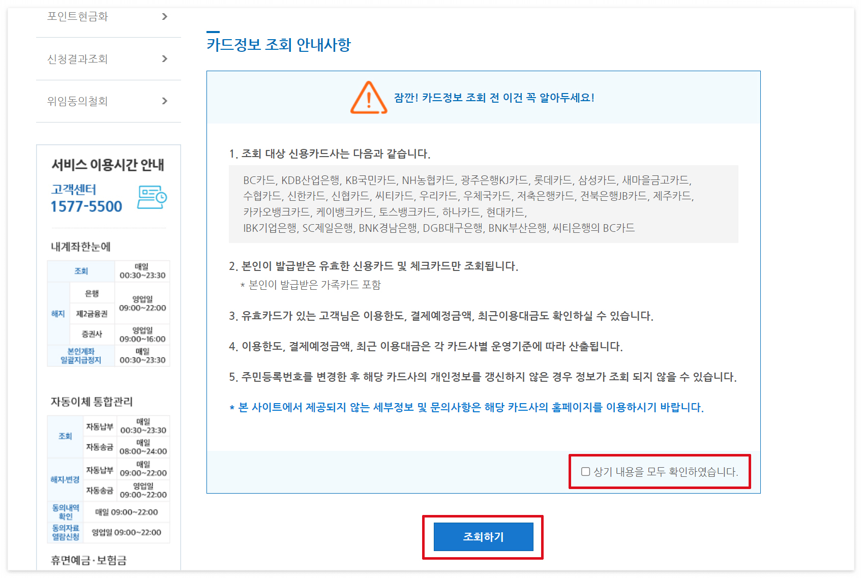 숨은카드포인트찾기