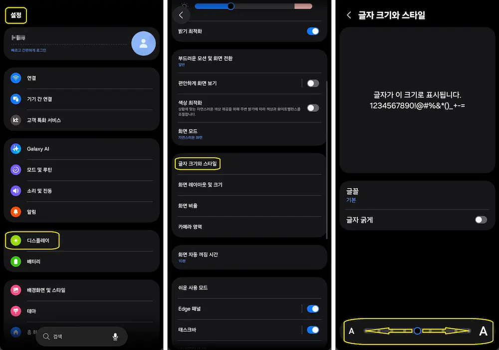 갤럭시 글자 크기 조절