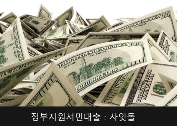 사잇돌 자격조건