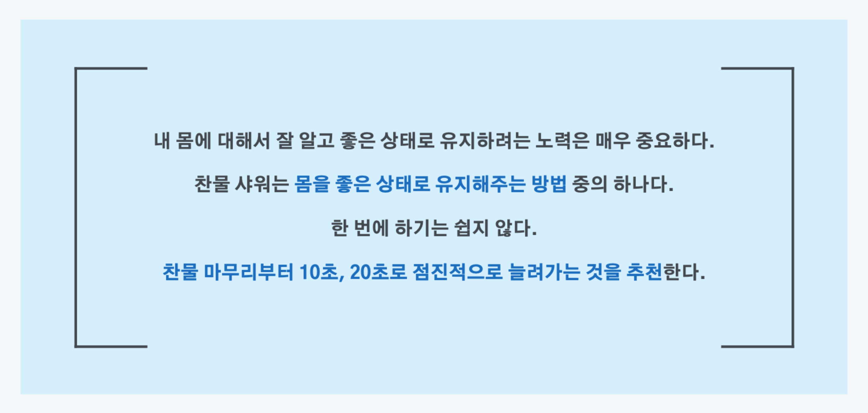 찬물 샤워