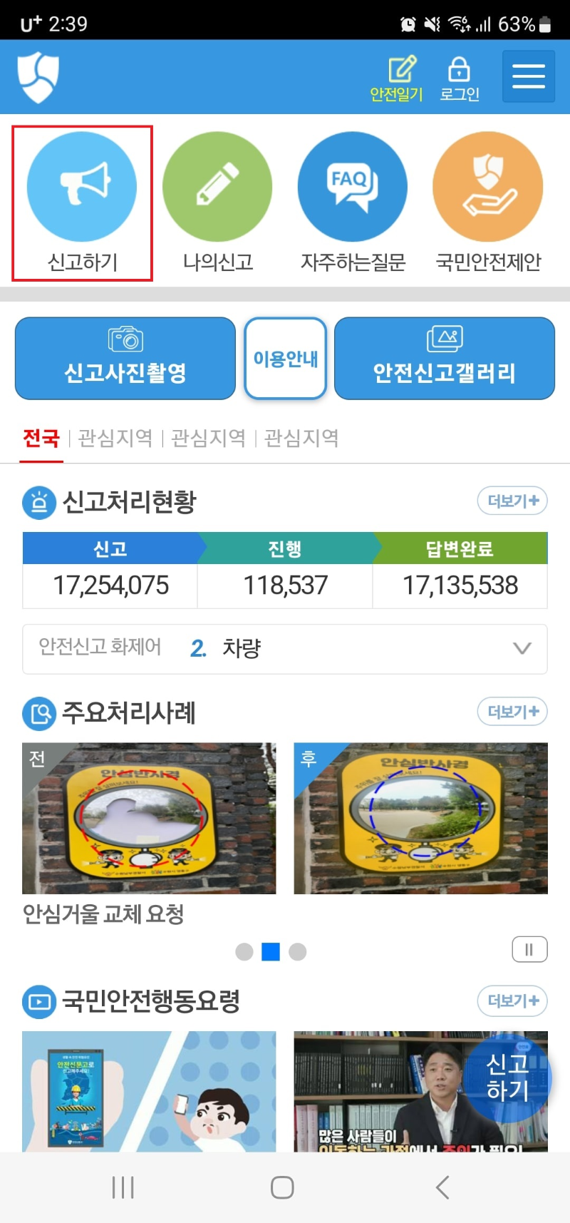 안전신문고불법주차신고방법