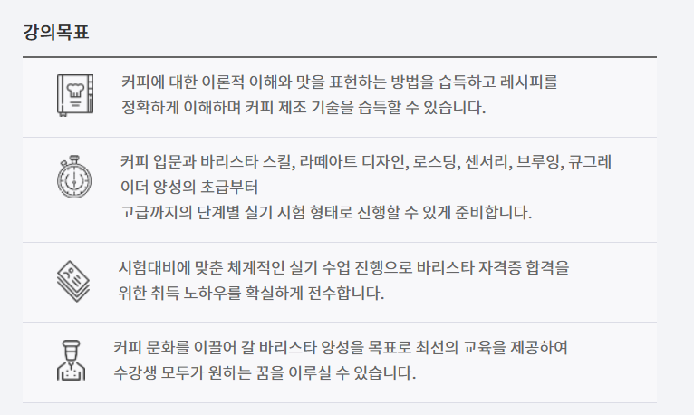 바리스타자격증 따는 방법