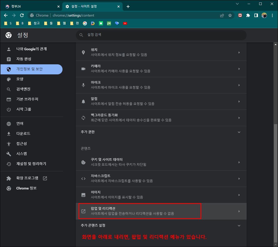 크롬 팝업 및 리디렉션