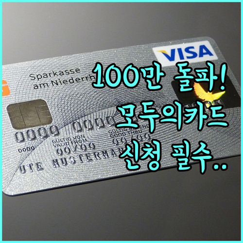 신규 가입자 100만 명 돌파 모두의..