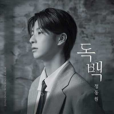 정동원 노래모음