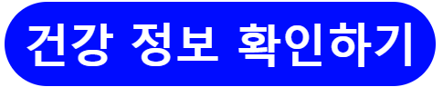 안토니오 건강정보