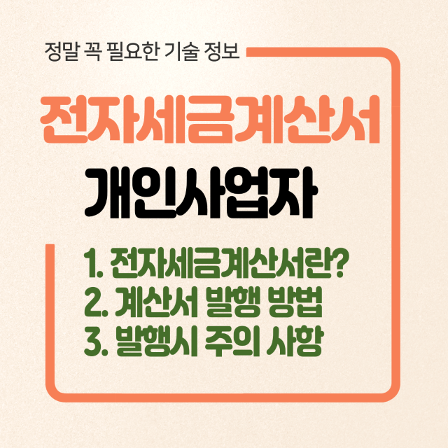 전자세금계산서 발행 방법