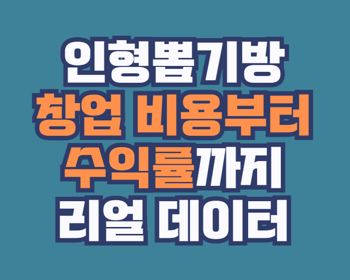 인형뽑기방