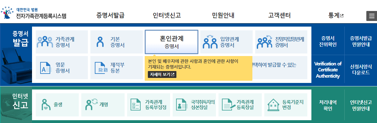 혼인관계 증명서 인터넷 발급