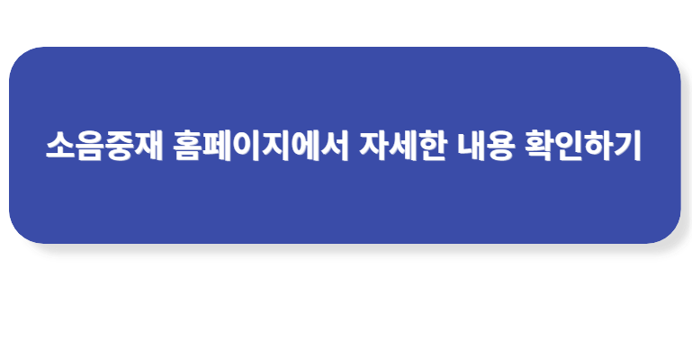 층간소음 해결 센터 홈페이지 주소