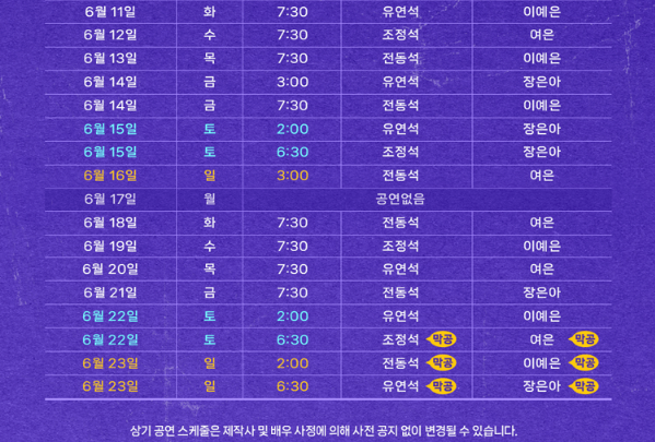 캐스팅 스케쥴
